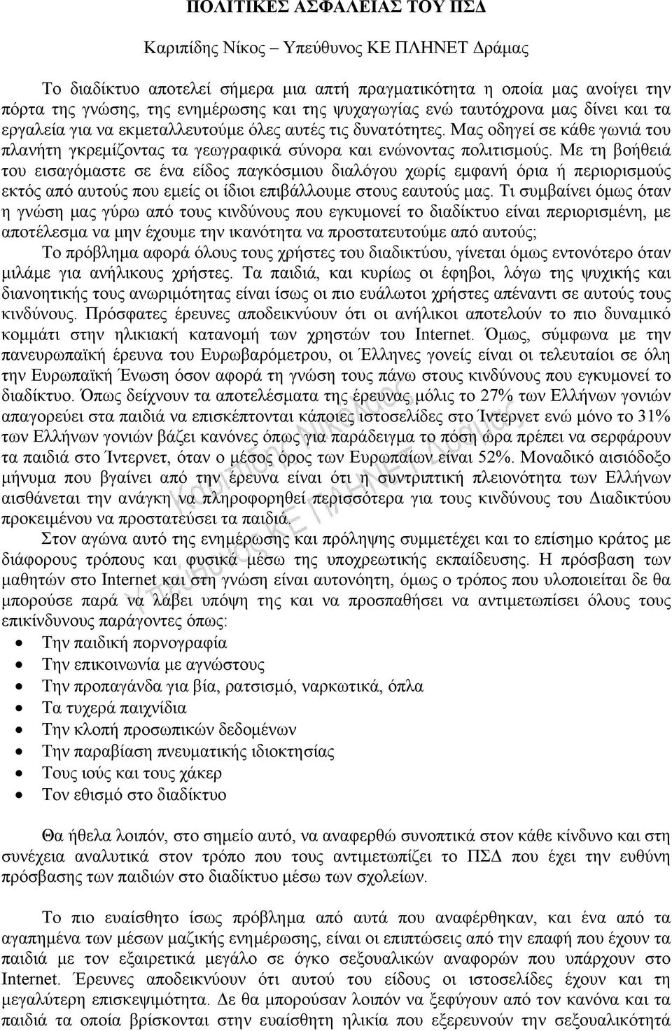 Με τη βοήθειά του εισαγόμαστε σε ένα είδος παγκόσμιου διαλόγου χωρίς εμφανή όρια ή περιορισμούς εκτός από αυτούς που εμείς οι ίδιοι επιβάλλουμε στους εαυτούς μας.