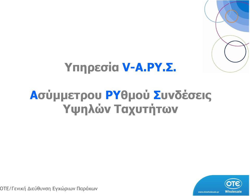 ΡΥθµού
