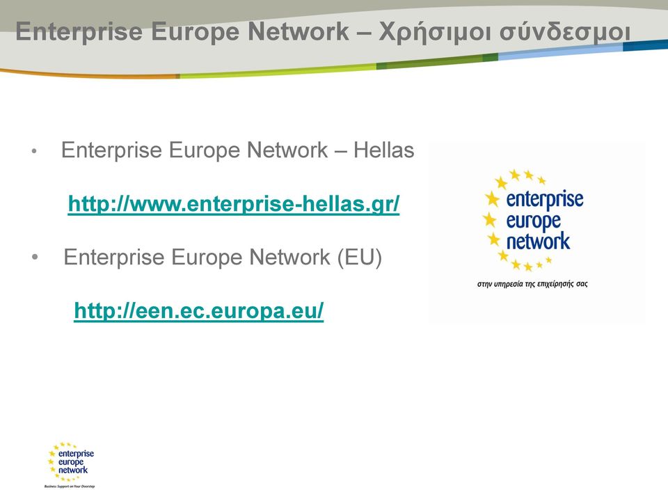 Hellas http://www.enterprise-hellas.