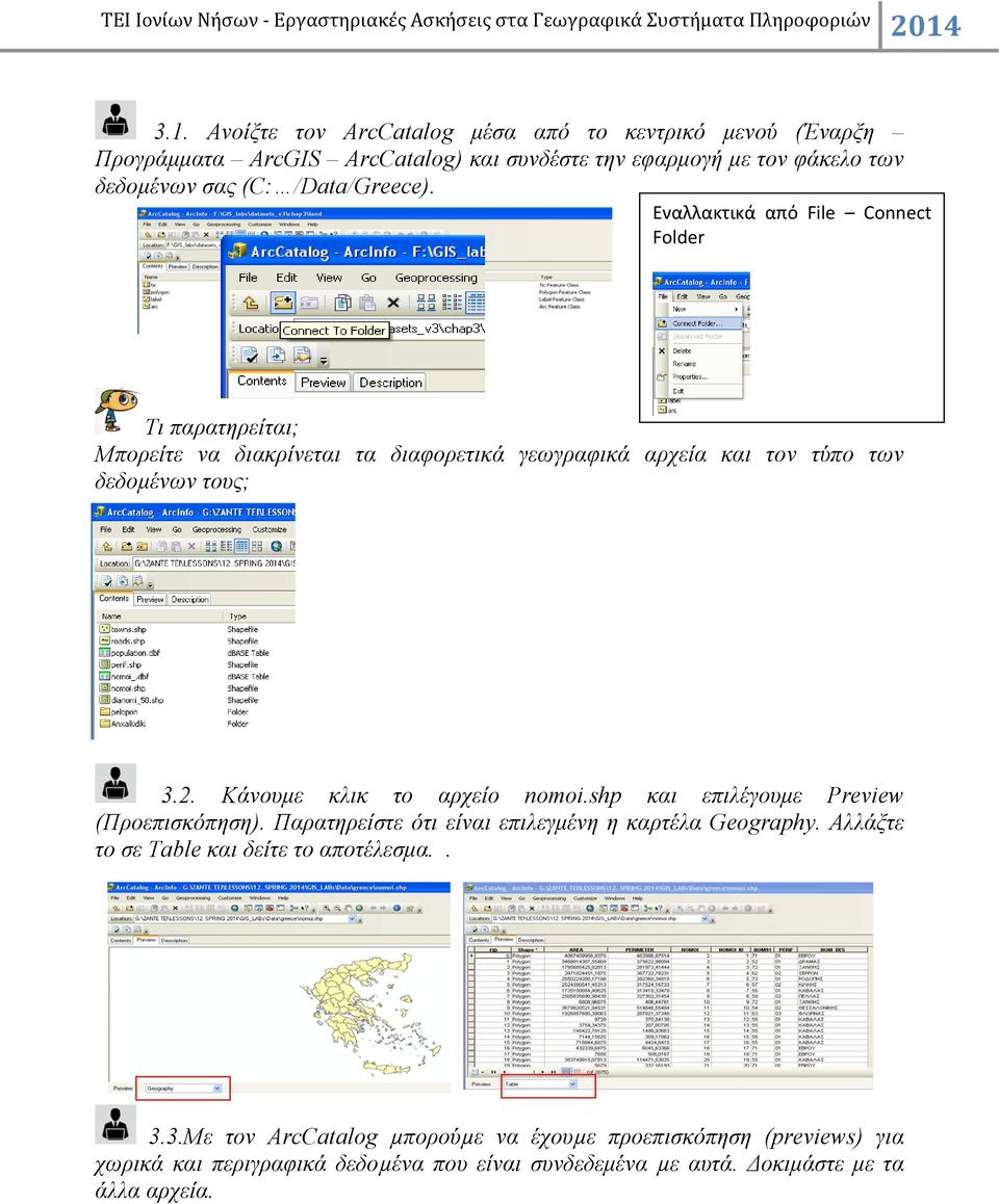Κάνουμε κλικ το αρχείο nomoi.shp και επιλέγουμε Preview (Προεπισκόπηση). Παρατηρείστε ότι είναι επιλεγμένη η καρτέλα Geography.