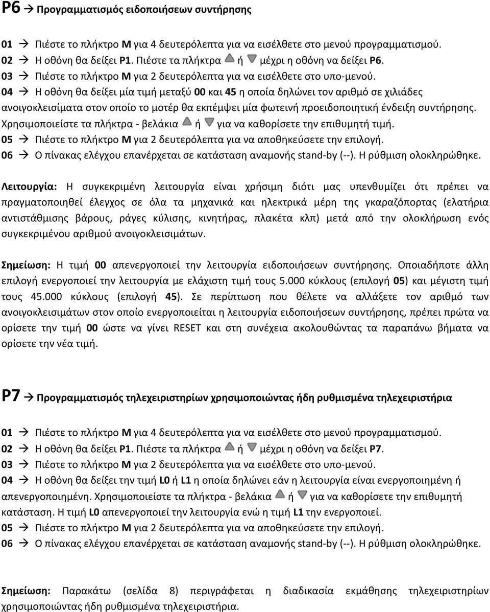 Χρησιμοποιείστε τα πλήκτρα - βελάκια ή για να καθορίσετε την επιθυμητή τιμή.