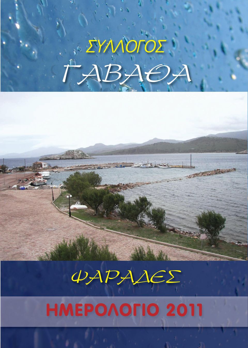 ΨΑΡΑΔΕΣ