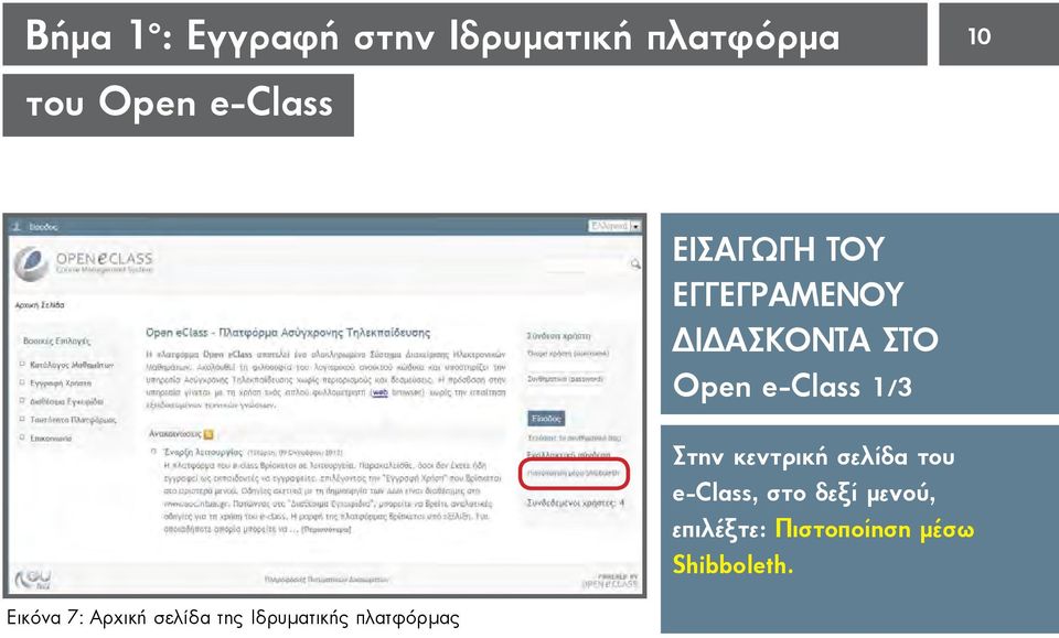 κεντρική σελίδα του e-class, στο δεξί μενού, επιλέξτε: