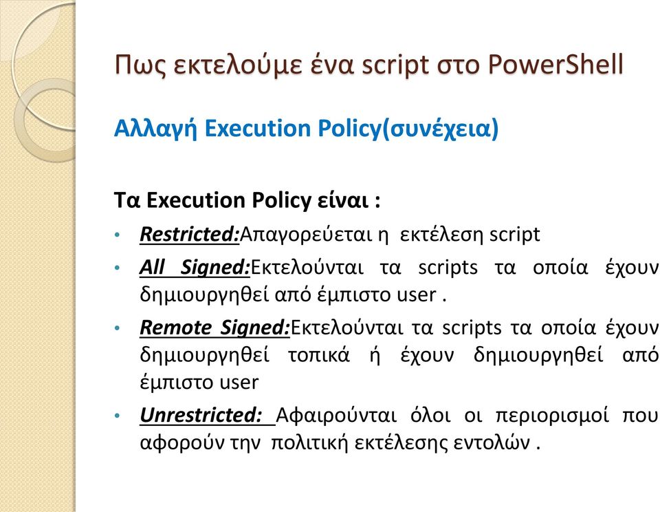 από έμπιστο user.