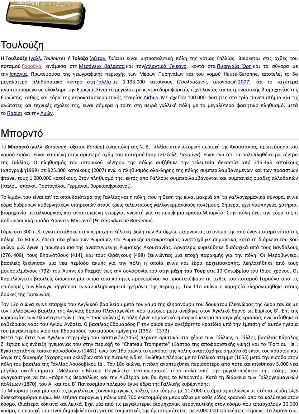 Πρωτεύουσα της γεωγραφικής περιοχής των Μέσων Πυρηναίων και του νομού Haute-Garonne, αποτελεί το 5ο μεγαλύτερο πληθυσμιακό κέντρο στη Γαλλία με 1.133.