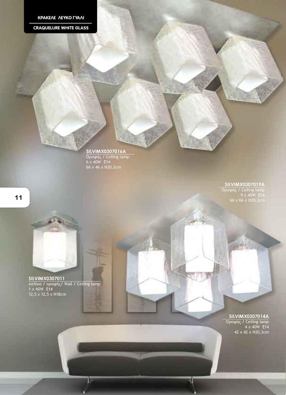 x 66 x Η28,3cm SILVIMX0307011 Απλίκα / οροφής/ Wall / Ceiling lamp 1 χ 40W E14 12,5