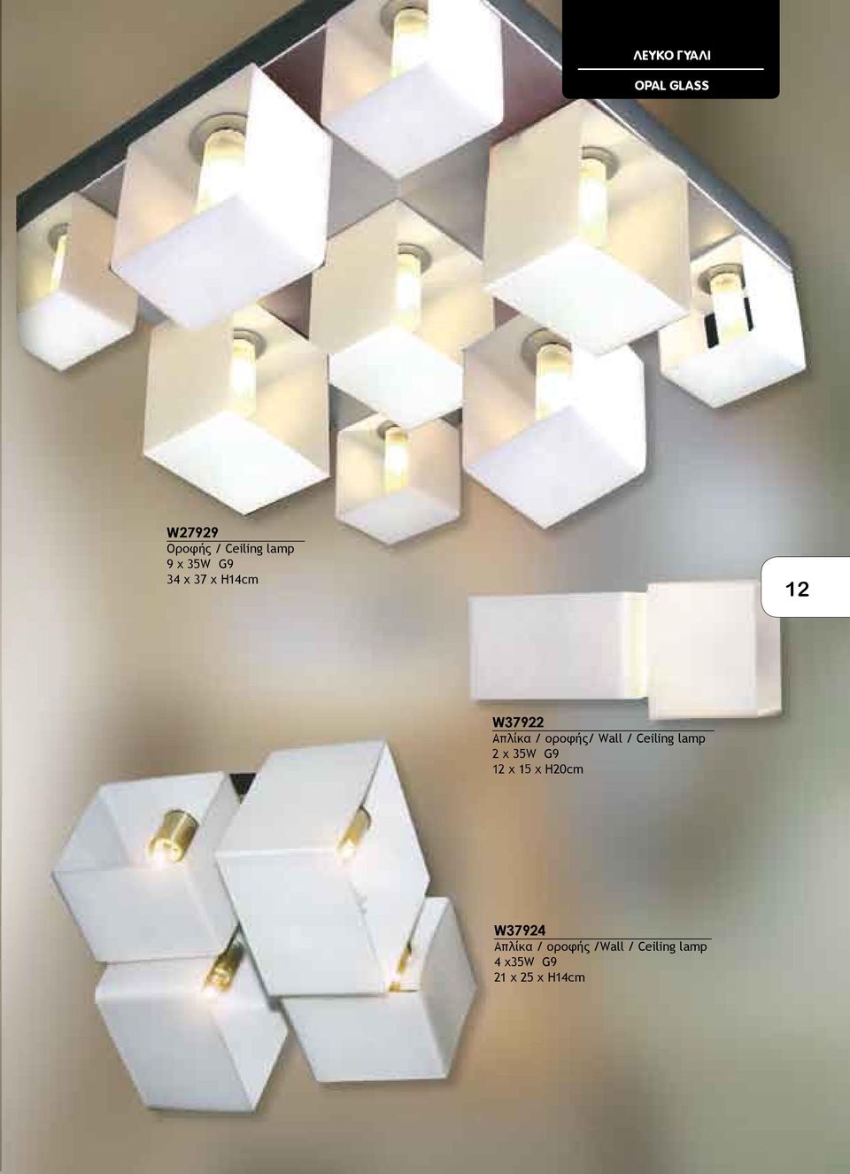 / Ceiling lamp 2 χ 35W G9 12 x 15 χ Η20cm W37924 Απλίκα