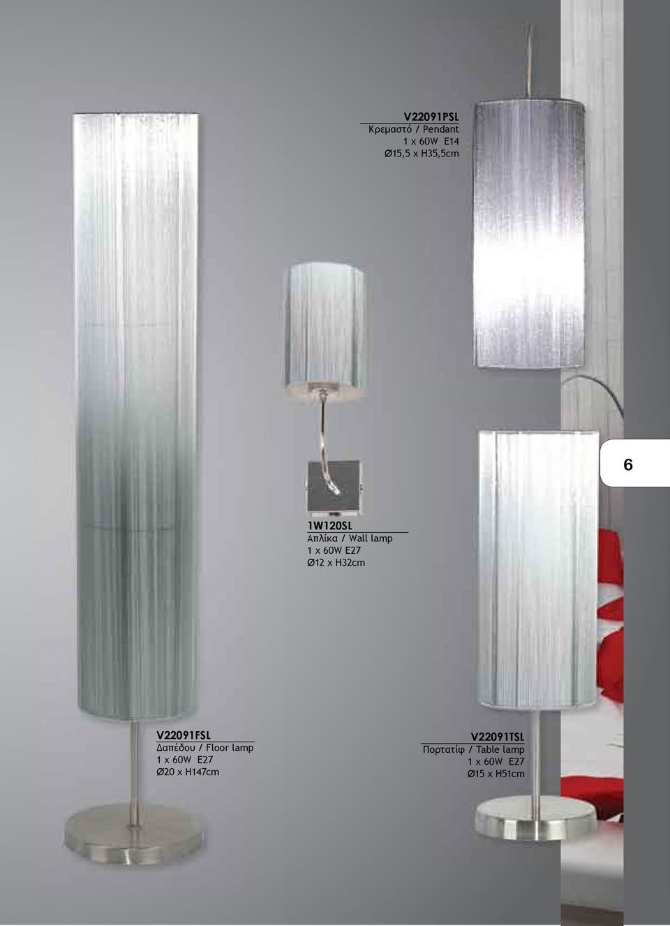 V22091FSL Δαπέδου / Floor lamp 1 χ 60W E27 Ø20 χ