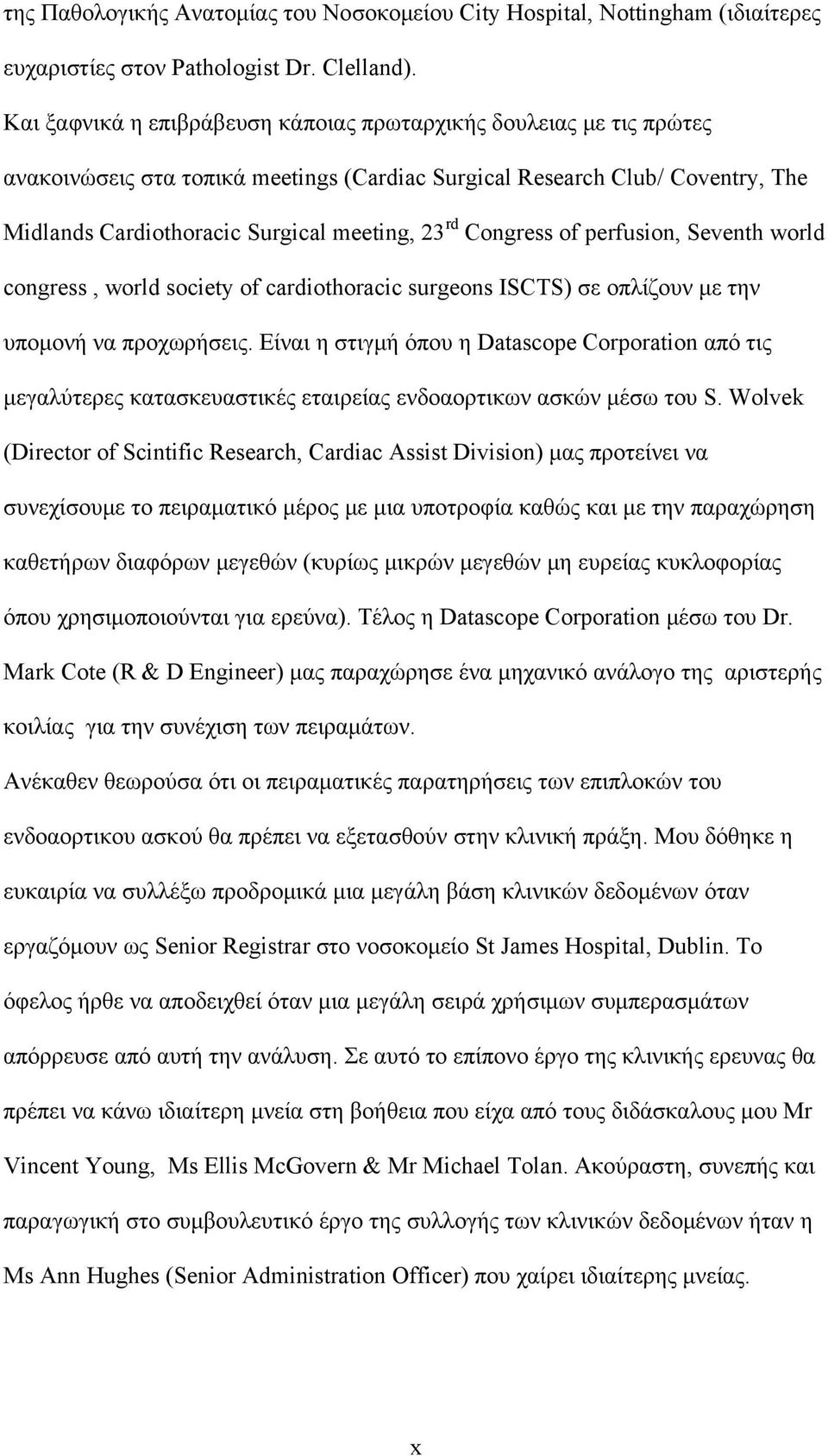 Congress of perfusion, Seventh world congress, world society of cardiothoracic surgeons ISCTS) σε οπλίζουν με την υπομονή να προχωρήσεις.