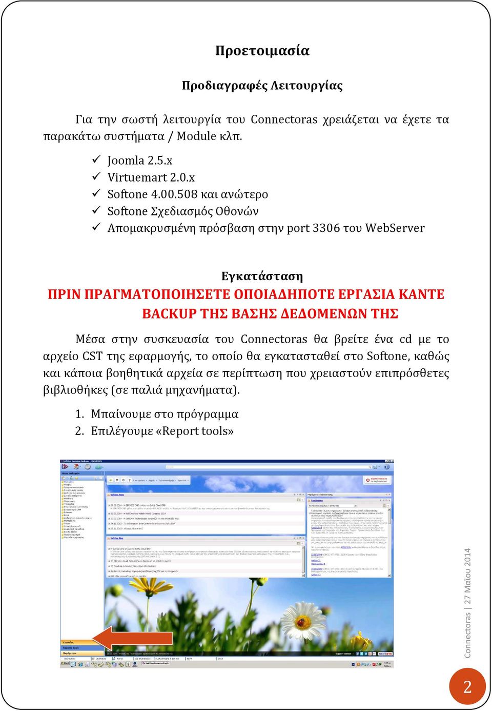 508 και ανώτερο Softone Σχεδιασμός Οθονών Απομακρυσμένη πρόσβαση στην port 3306 του WebServer Εγκατάσταση ΠΡΙΝ ΠΡΑΓΜΑΤΟΠΟΙΗΣΕΤΕ ΟΠΟΙΑΔΗΠΟΤΕ ΕΡΓΑΣΙΑ ΚΑΝΤΕ BACKUP