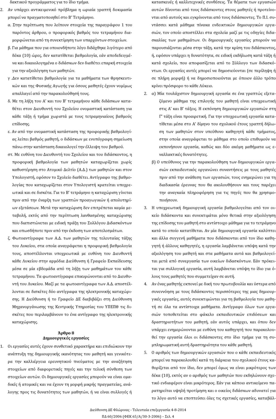 Στην περίπτωση που λείπουν στοιχεία της παραγράφου 1 του παρόντος άρθρου, ο προφορικός βα