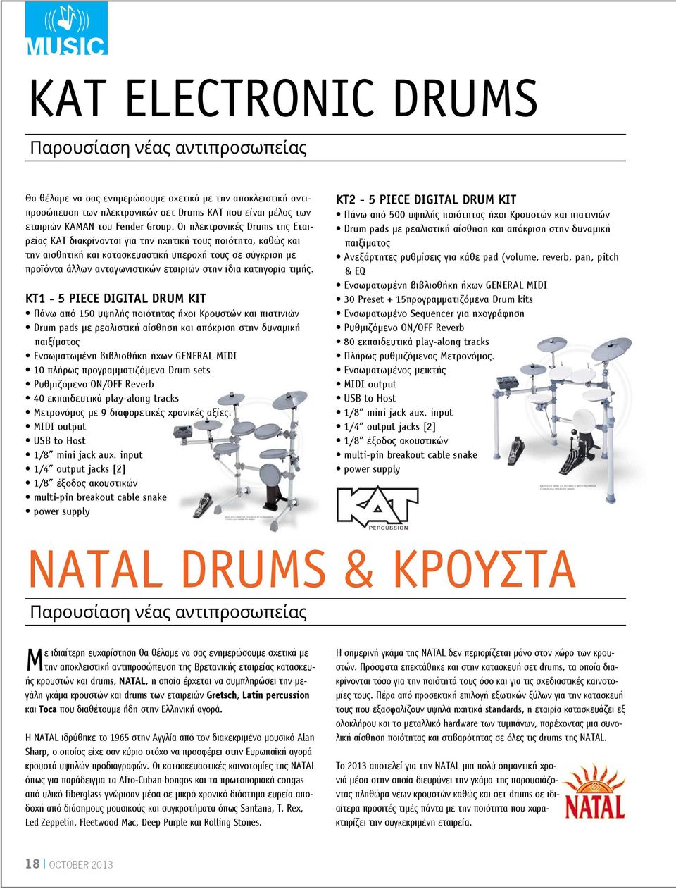 Οι ηλεκτρονικές Drums της Εταιρείας ΚΑΤ διακρίνονται για την ηχητική τους ποιότητα, καθώς και την αισθητική και κατασκευαστική υπεροχή τους σε σύγκριση με προϊόντα άλλων ανταγωνιστικών εταιριών στην