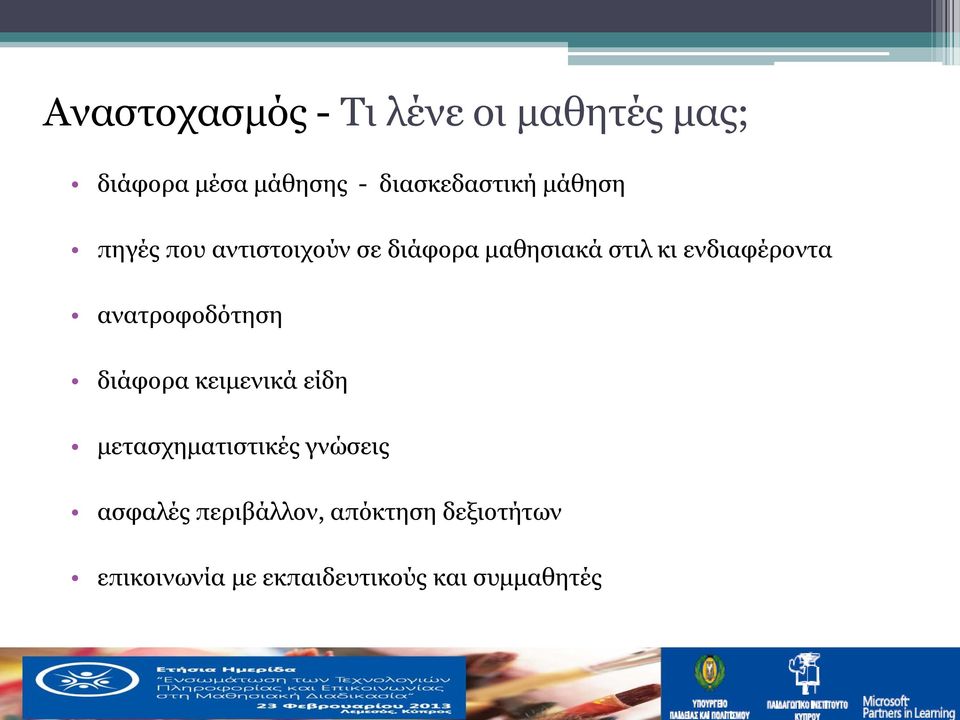 ενδιαφέροντα ανατροφοδότηση διάφορα κειμενικά είδη μετασχηματιστικές