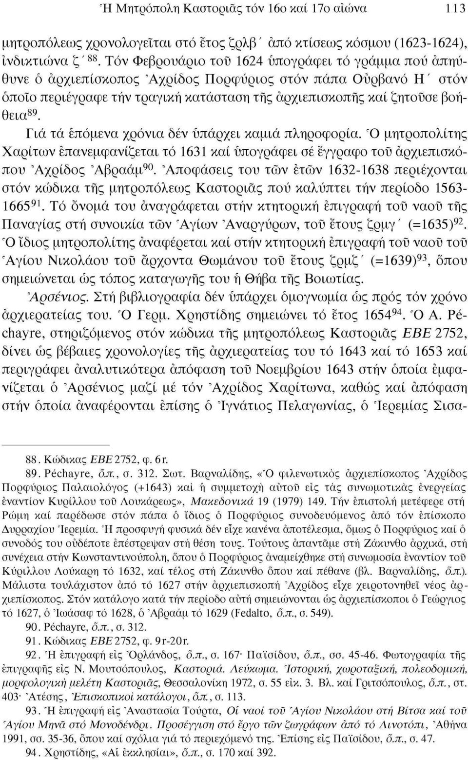 Γιά τά επόμενα χρόνια δεν υπάρχει καμιά πληροφορία. Ό μητροπολίτης Χαρίτων επανεμφανίζεται τό 1631 καί υπογράφει σε έγγραφο του αρχιεπισκόπου Άχρίδος 'Αβραάμ 90.