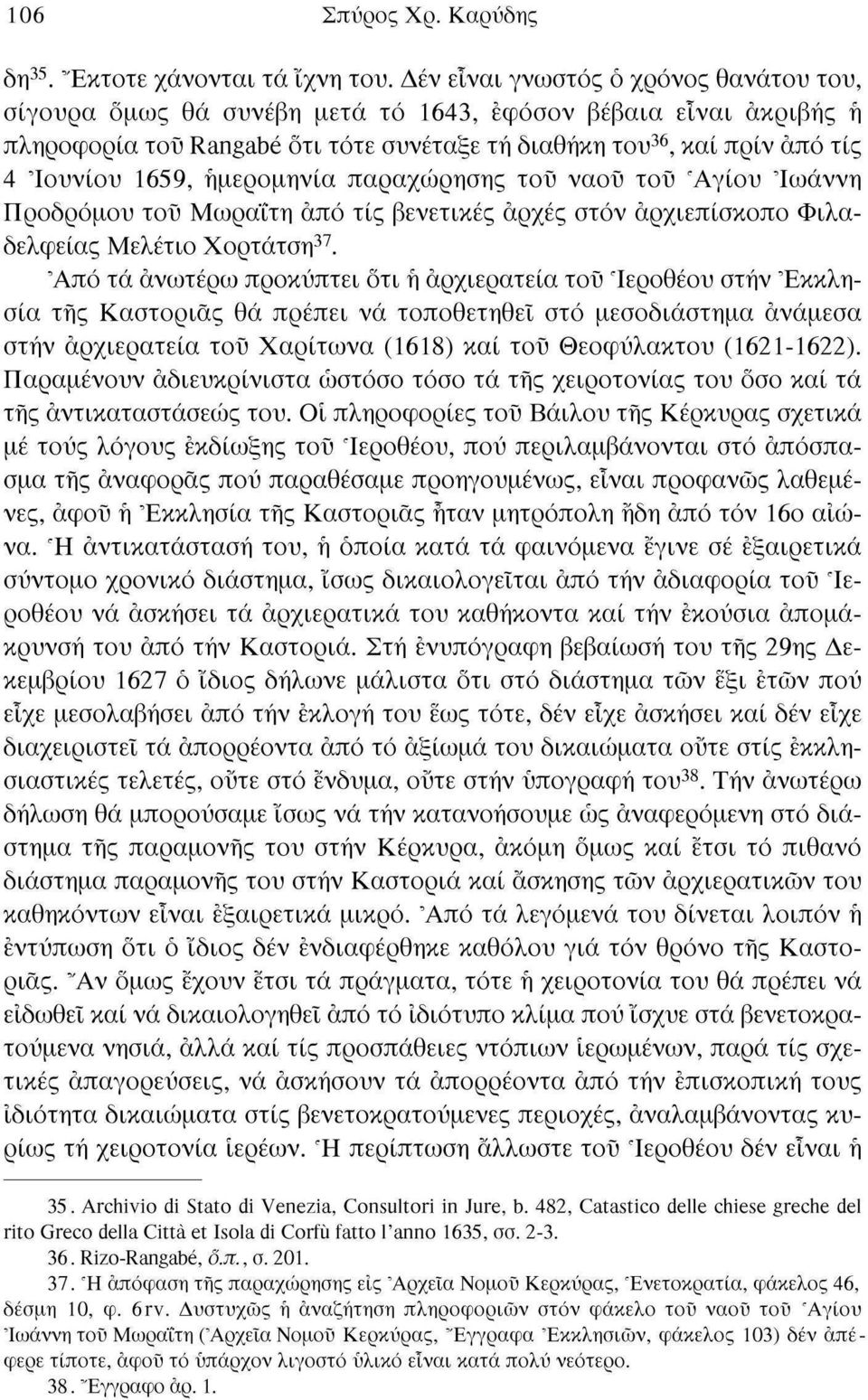 ημερομηνία παραχώρησης του ναοϋ τοϋ 'Αγίου Ιωάννη Προδρόμου του Μωραΐτη από τίς βενετικές αρχές στον αρχιεπίσκοπο Φιλαδέλφειας Μελέτιο Χορτάτση 37.