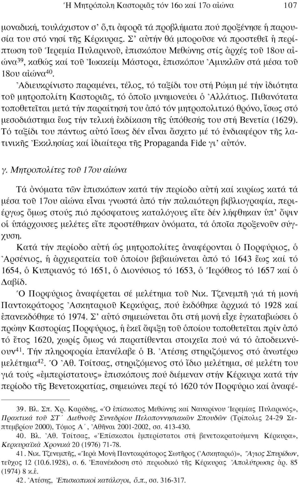 'Αδιευκρίνιστο παραμένει, τέλος, τό ταξίδι του στή Ρώμη μέ τήν ιδιότητα του μητροπολίτη Καστοριάς, τό όποιο μνημονεύει ο Άλλάτιος.