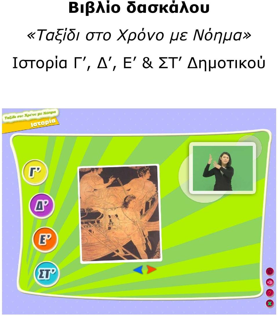 με Νόημα» Ιστορία