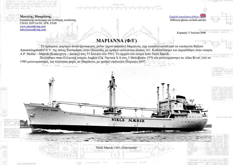 της πόλης Gorinchem, στην Ολλανδία, µε αριθµό νεότευκτου πλοίου 161. Καθελκύστηκε και παραδόθηκε στην εταιρία A.P. Moller Maersk (Κοπενχάγη ανίας) στις 15 Ιουλίου του 1961.