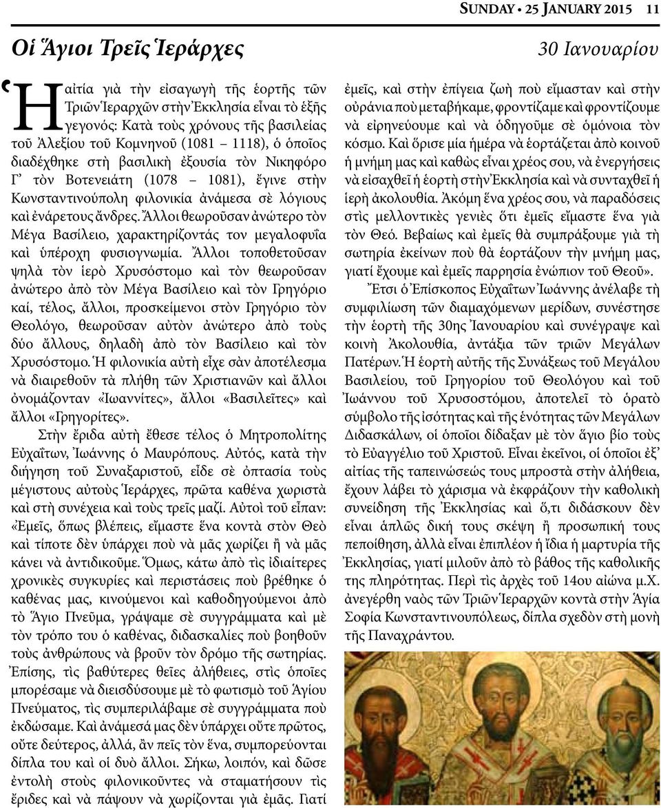 Ἄλλοι θεωροῦσαν ἀνώτερο τὸν Μέγα Βασίλειο, χαρακτηρίζοντάς τον μεγαλοφυΐα καὶ ὑπέροχη φυσιογνωμία.