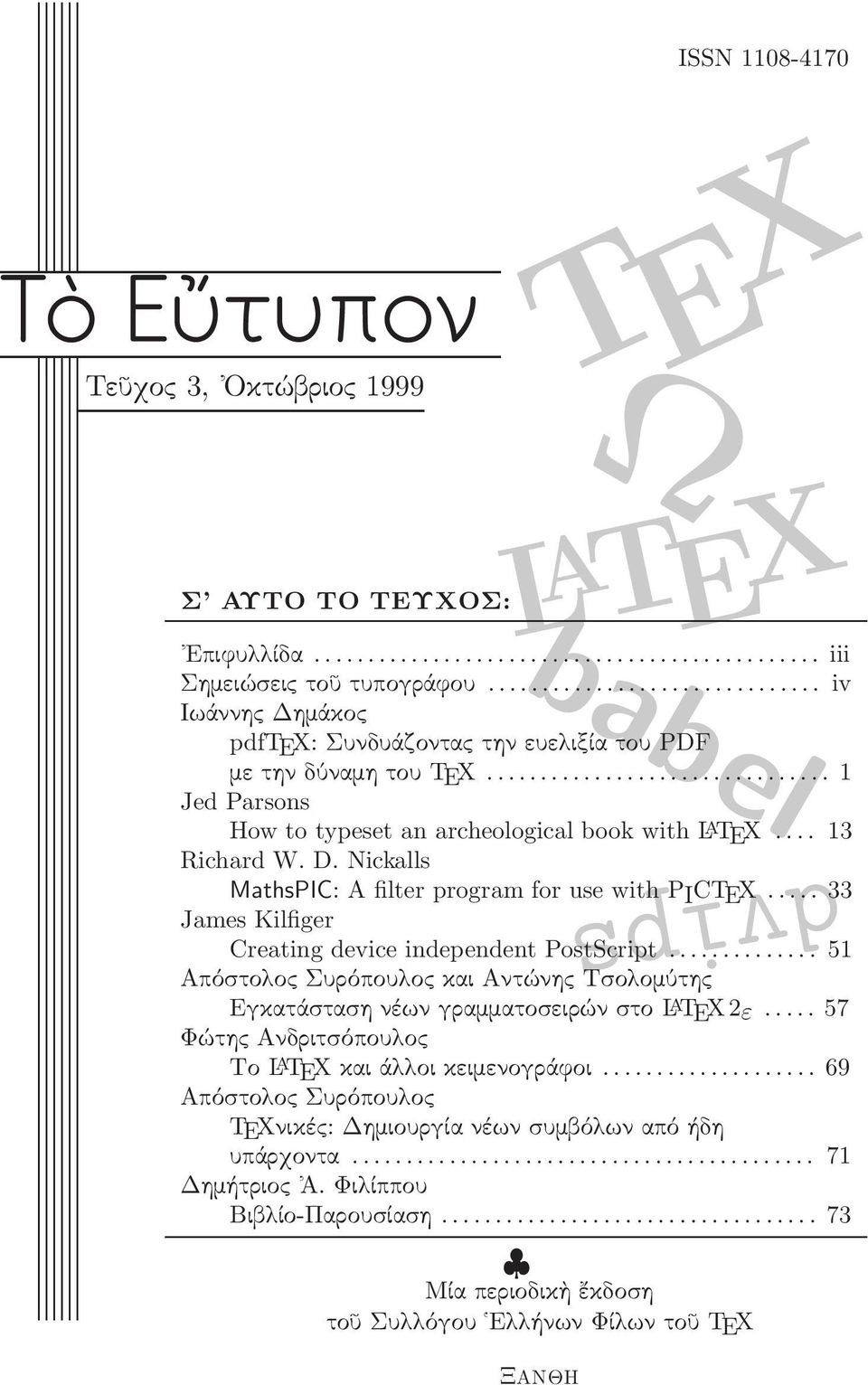 Creating device independent PostScript51 Απόστολος Συρόπουλος και Αντώνης Τσολομύτης Εγκατάστασηνέωνγραμματοσειρώνστο L A TEX2ε57 Φώτης Ανδριτσόπουλος Το L A