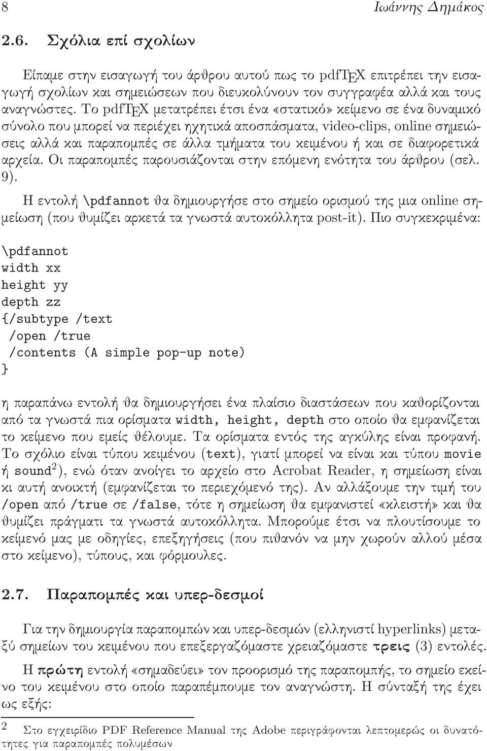 διαφορετικά αρχεία Οι παραπομπές παρουσιάζονται στην επόμενη ενότητα του άρθρου(σελ 9) Η εντολή \pdfannot θα δημιουργήσε στο σημείο ορισμού της μια online σημείωση(που θυμίζει αρκετά τα γνωστά