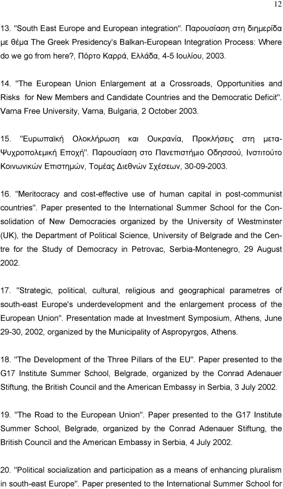 Varna Free University, Varna, Bulgaria, 2 October 2003. 15. "Ευρωπαϊκή Ολοκλήρωση και Ουκρανία, Προκλήσεις στη μετα- Ψυχροπολεμική Εποχή".
