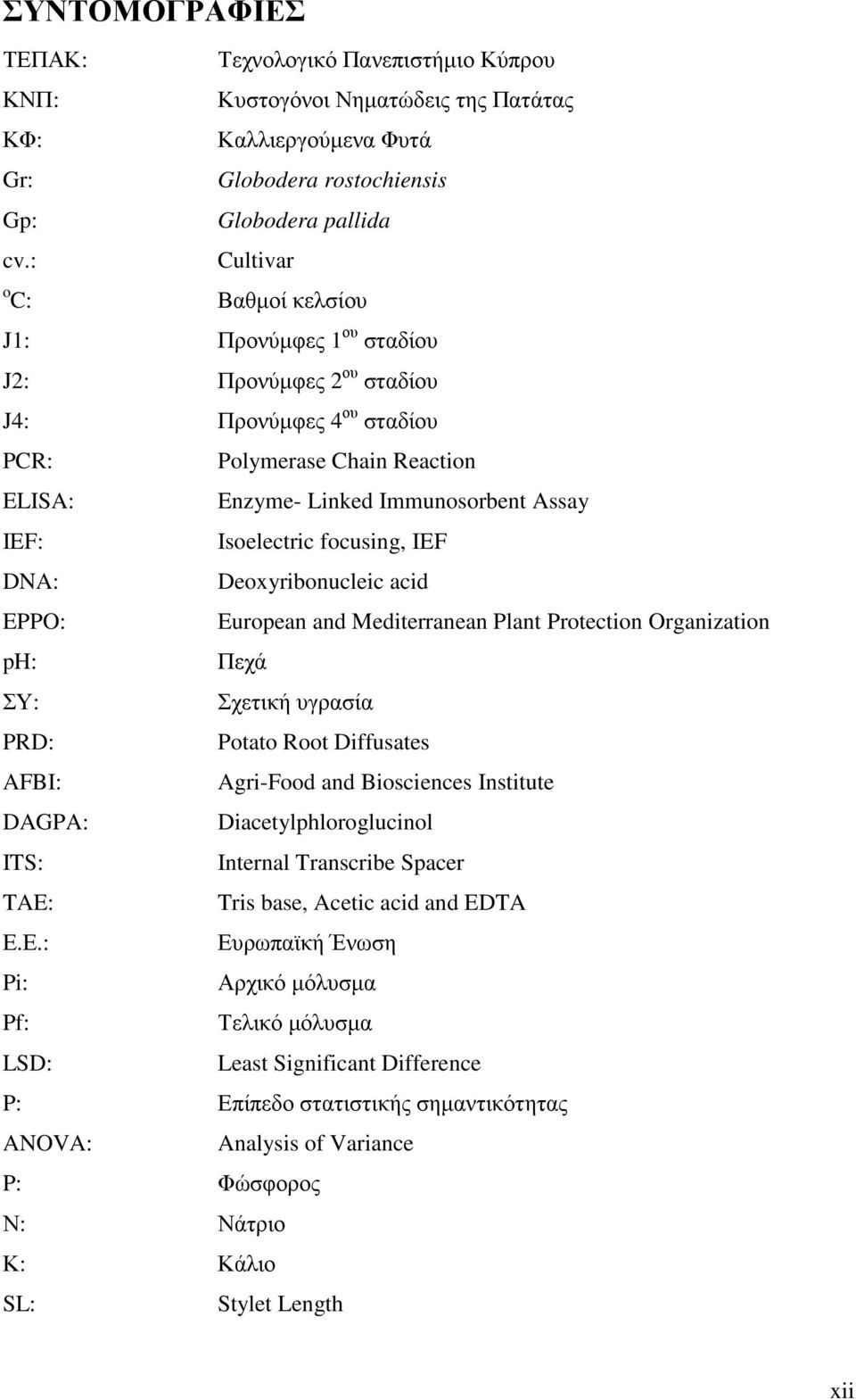 Isoelectric focusing, IEF DNA: Deoxyribonucleic acid EPPO: European and Mediterranean Plant Protection Organization ph: Πεχά ΣΥ: Σχετική υγρασία PRD: Potato Root Diffusates AFBI: Agri-Food and