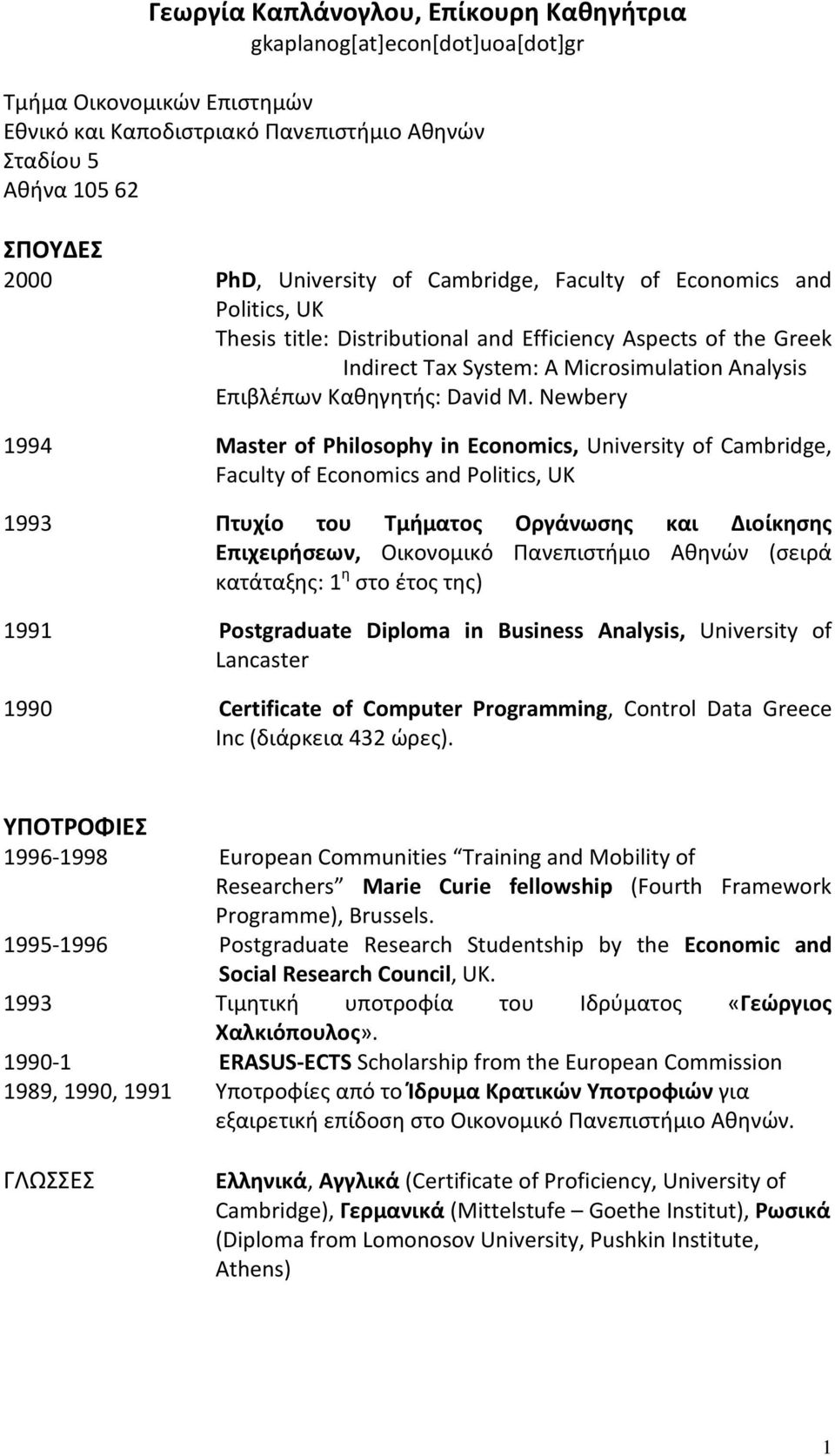 Newbery 1994 Master of Philosophy in Economics, University of Cambridge, Faculty of Economics and Politics, UK 1993 Πτυχίο του Τμήματος Οργάνωσης και Διοίκησης Επιχειρήσεων, Οικονομικό Πανεπιστήμιο