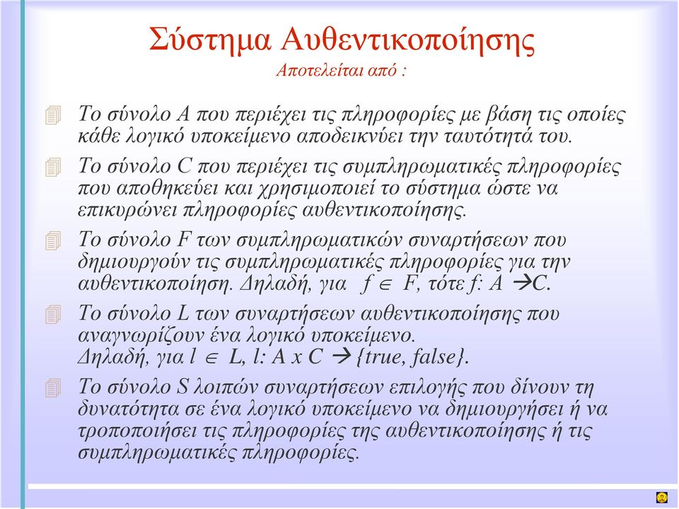 Το σύνολο F των συμπληρωματικών συναρτήσεων που δημιουργούν τις συμπληρωματικές πληροφορίες για την αυθεντικοποίηση. Δηλαδή, για f F, τότε f: A C.
