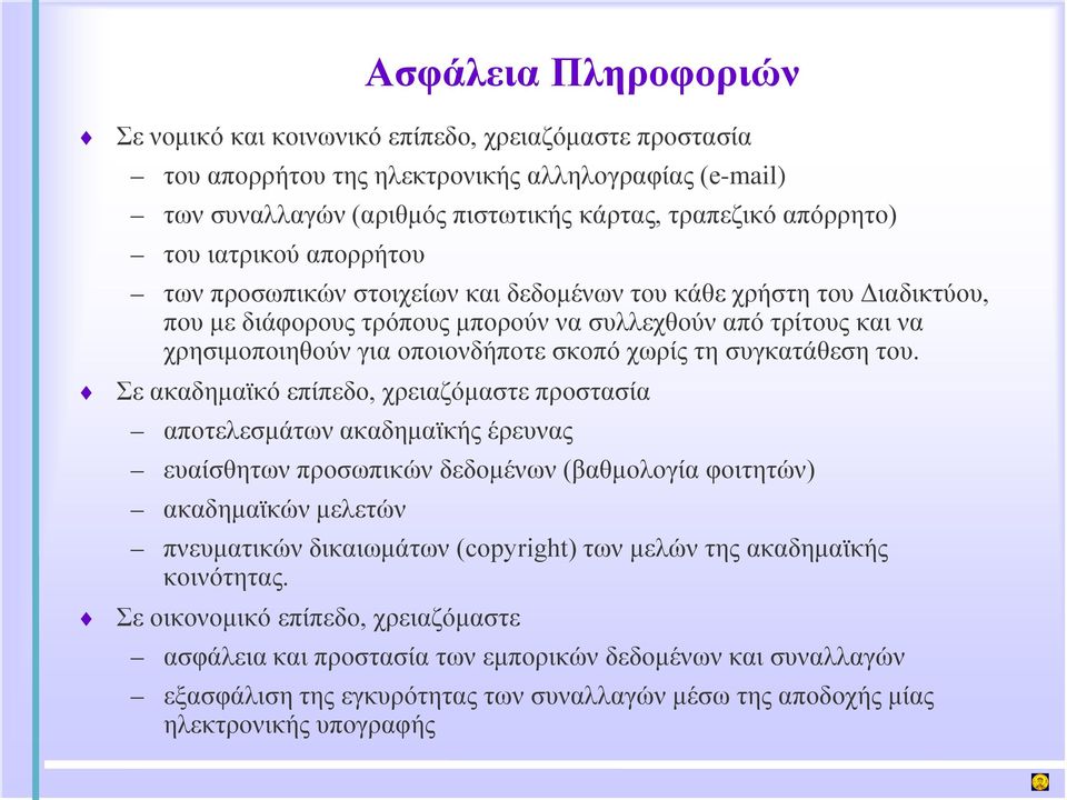 χωρίς τη συγκατάθεση του.