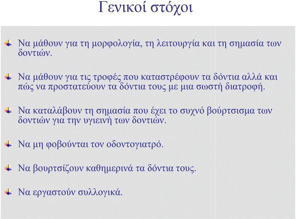 μια σωστή διατροφή.