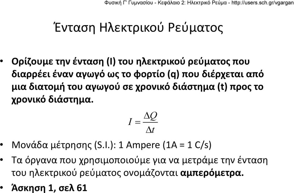 ΚΕΦΑΛΑΙΟ 2: Ηλεκτρικό Ρεύμα Μέρος 1 ο - PDF ΔΩΡΕΑΝ Λήψη