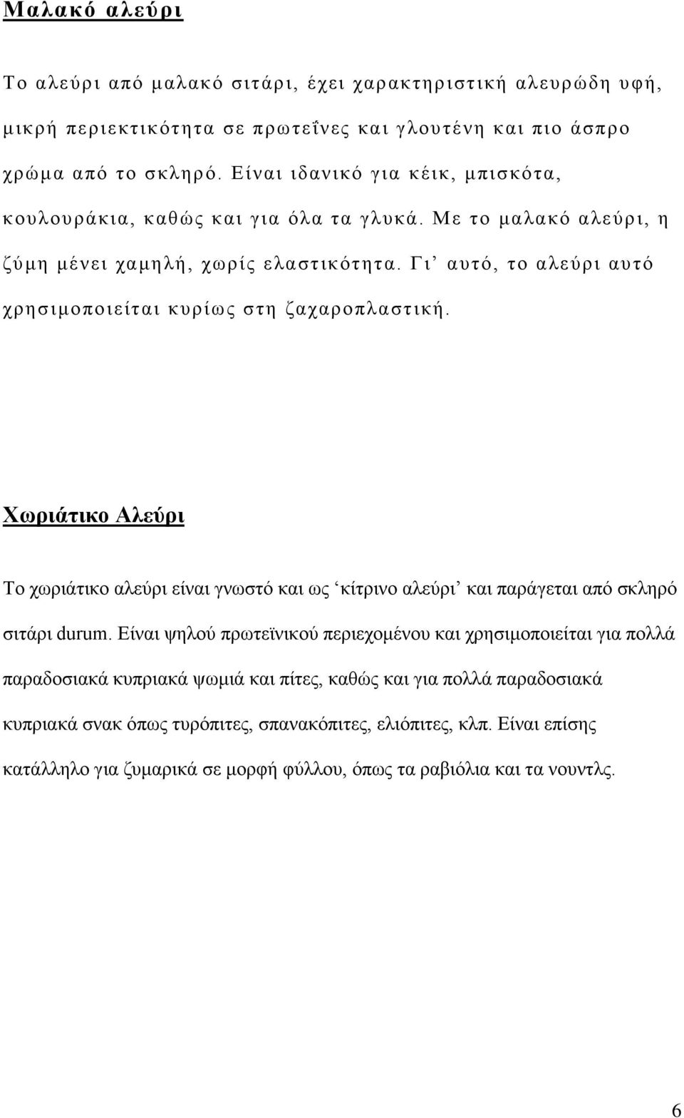 ΣκΝξπλδΪ δεκναζ τλδν έθαδνΰθπ σνεαδνπμν εέ λδθκναζ τλδ ΝεαδΝπαλΪΰ αδναπσν εζβλσν δ ΪλδΝdurumέΝ έθαδνοβζκτνπλπ ρθδεκτνπ λδ ξκηϋθκυνεαδνξλβ δηκπκδ έ αδνΰδανπκζζϊν παλα κ