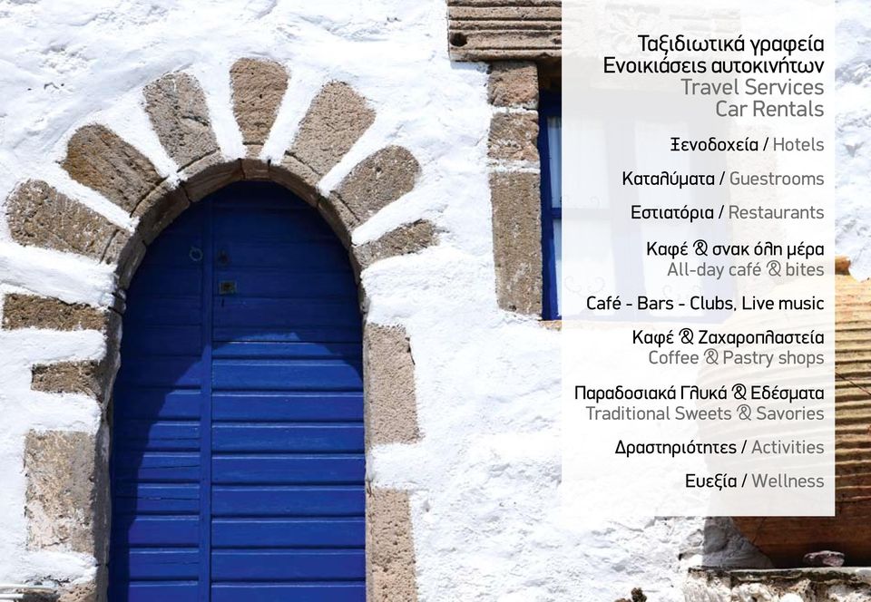 & bites Café - Bars - Clubs, Live music Καφέ & Ζαχαροπλαστεία Coffee & Pastry shops