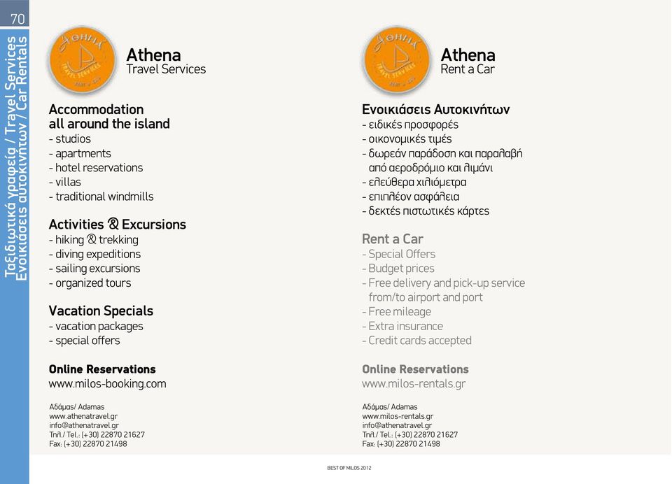 Reservations www.milos-booking.com Αδάμας/ Adamas www.athenatravel.gr info@athenatravel.gr Τηλ./ Tel.