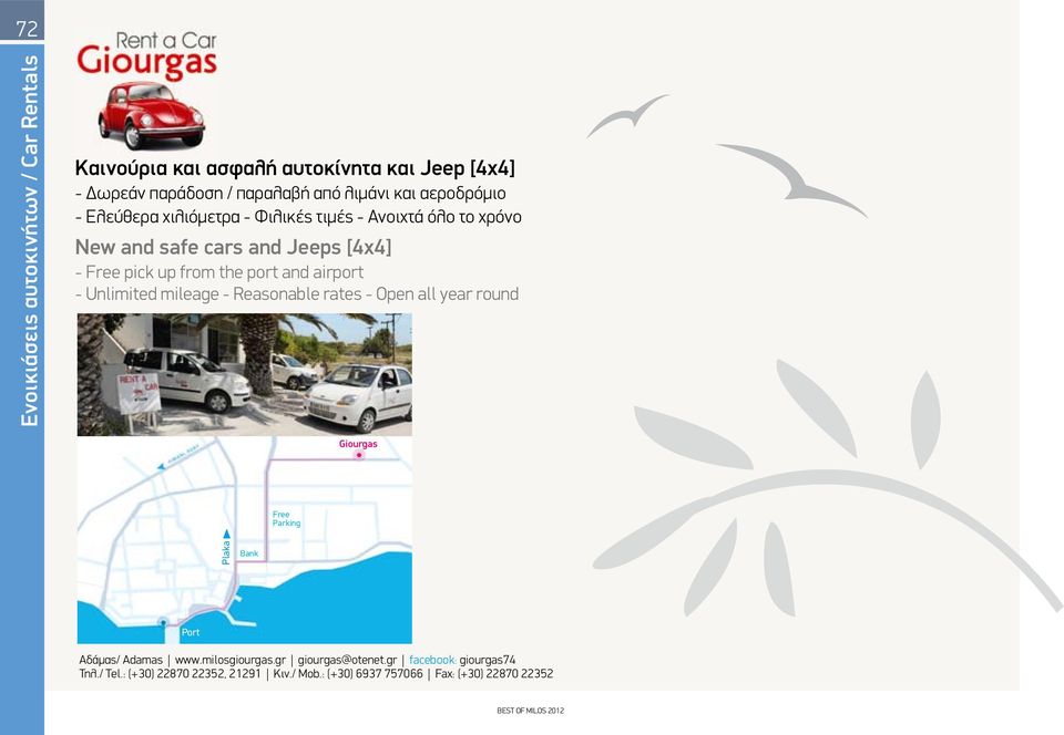 port and airport - Unlimited mileage - Reasonable rates - Open all year round Giourgas Free Parking Plaka Bank Port Αδάμας/ Adamas www.