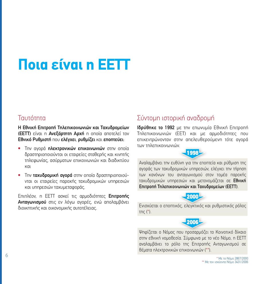 εταιρείες παροχής ταχυδρομικών υπηρεσιών και υπηρεσιών ταχυμεταφοράς.