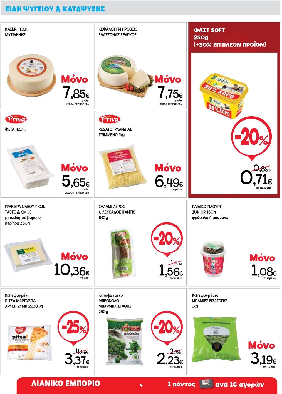 Ο.Π. TASTE & SMILE μεταβλητού βάρους περίπου 330g ΣΑΛΑΜΙ ΑΕΡΟΣ τ.