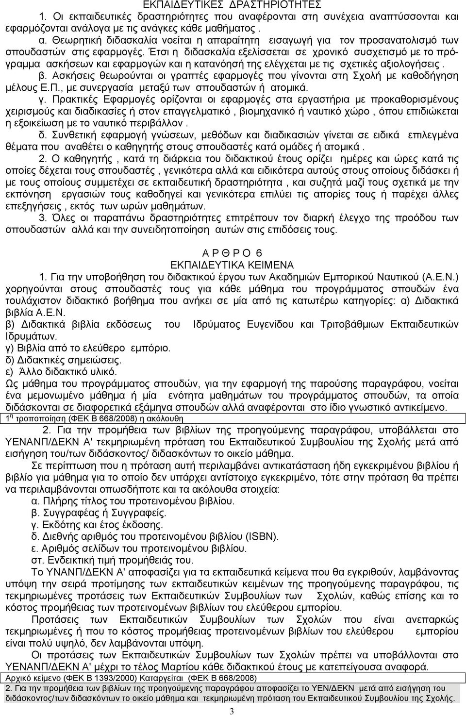 Ασκήσεις θεωρούνται οι γρ
