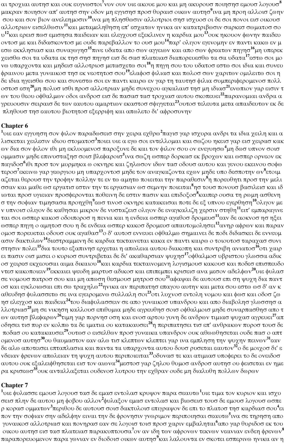 εµισησα παιδειαν και ελεγχουσ εξεκλινεν η καρδια µου 13 ουκ ηκουον φωνην παιδευ οντοσ µε και διδασκοντοσ µε ουδε παρεβαλλον το ουσ µου 14 παρ ολιγον εγενοµην εν παντι κακω εν µ εσω εκκλησιασ και