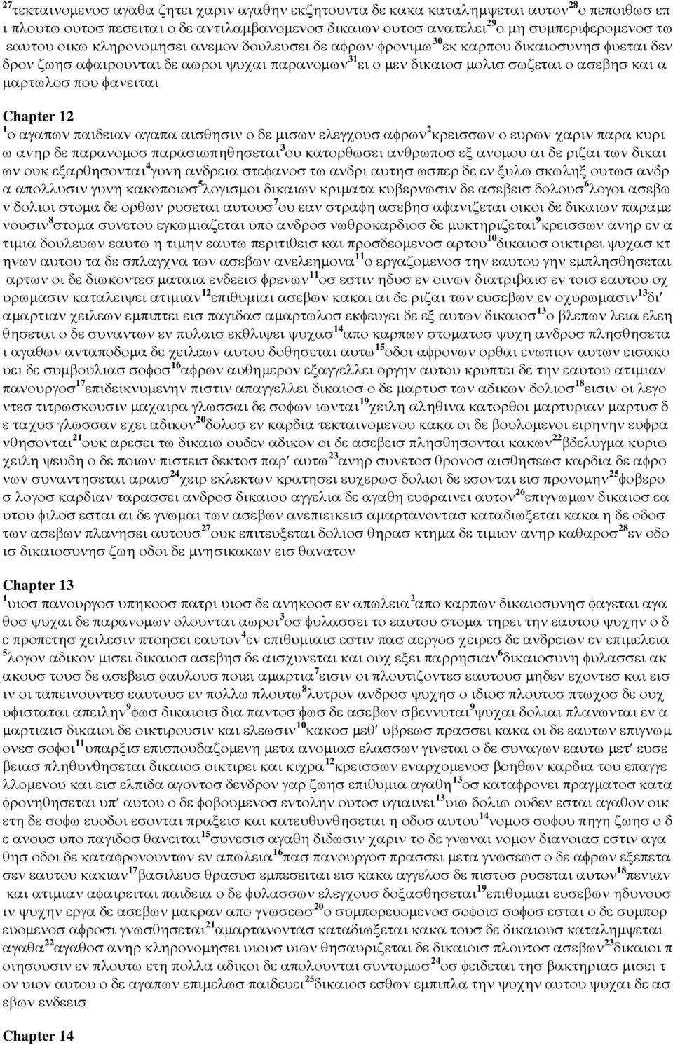 που φανειται Chapter 12 1 ο αγαπων παιδειαν αγαπα αισθησιν ο δε µισων ελεγχουσ αφρων 2 κρεισσων ο ευρων χαριν παρα κυρι ω ανηρ δε παρανοµοσ παρασιωπηθησεται 3 ου κατορθωσει ανθρωποσ εξ ανοµου αι δε