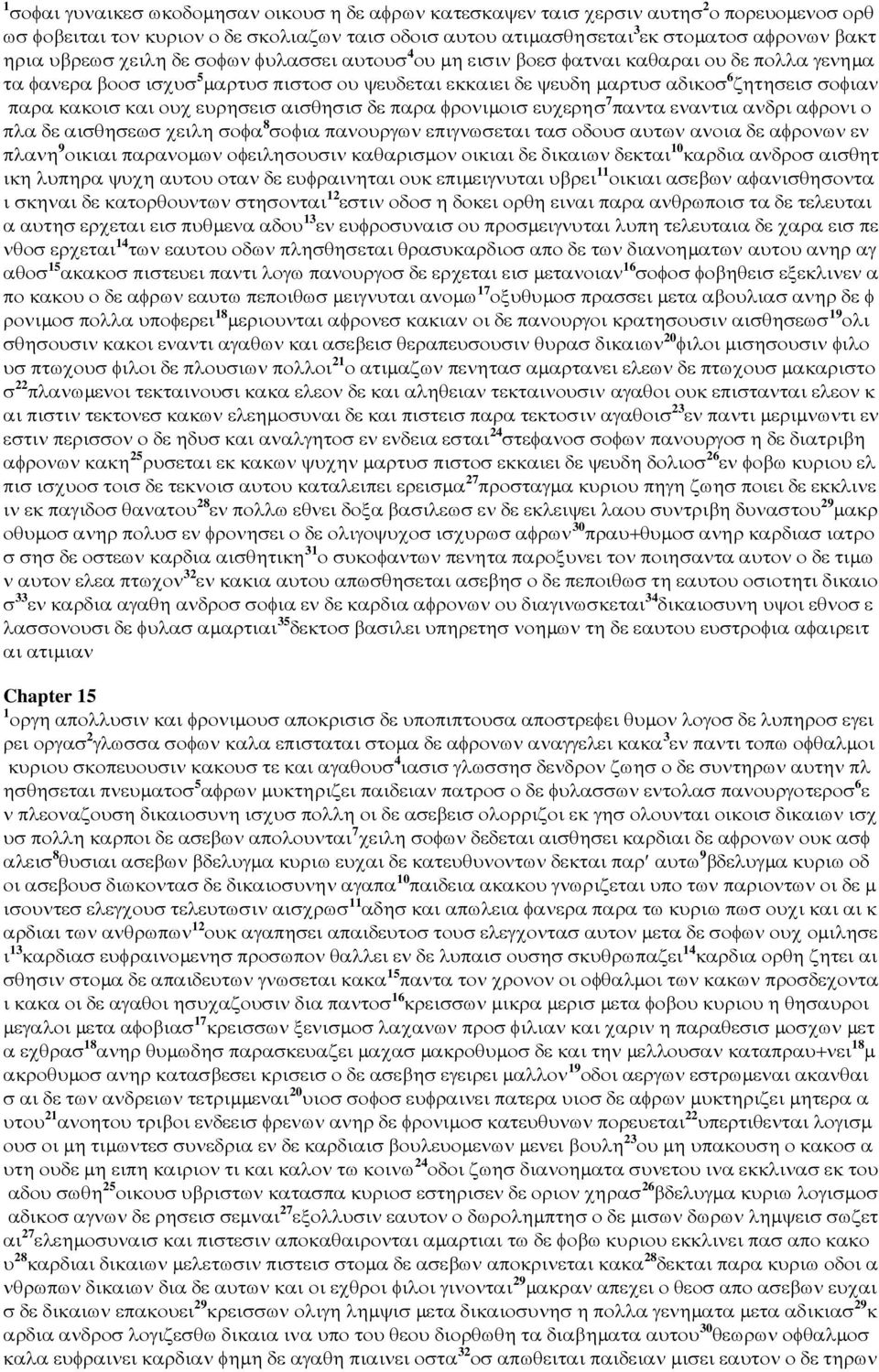 κακοισ και ουχ ευρησεισ αισθησισ δε παρα φρονιµοισ ευχερησ 7 παντα εναντια ανδρι αφρονι ο πλα δε αισθησεωσ χειλη σοφα 8 σοφια πανουργων επιγνωσεται τασ οδουσ αυτων ανοια δε αφρονων εν πλανη 9 οικιαι