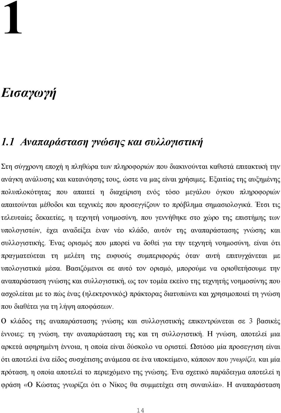 Εξαιτίας της αυξημένης πολυπλοκότητας που απαιτεί η διαχείριση ενός τόσο μεγάλου όγκου πληροφοριών απαιτούνται μέθοδοι και τεχνικές που προσεγγίζουν το πρόβλημα σημασιολογικά.