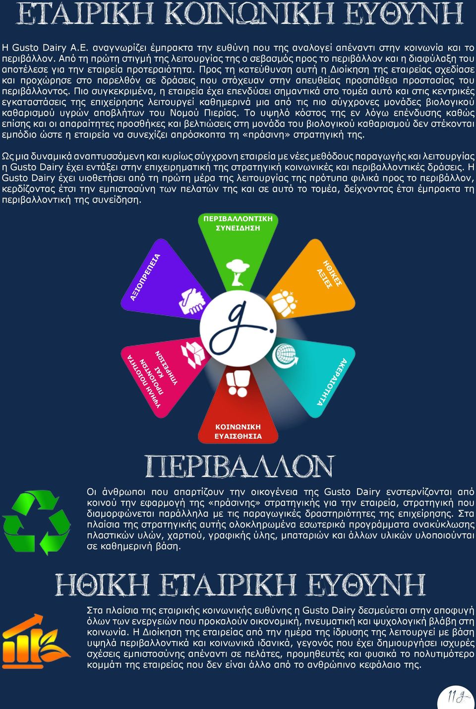 Προς τη κατεύθυνση αυτή η Διοίκηση της εταιρείας σχεδίασε και προχώρησε στο παρελθόν σε δράσεις που στόχευαν στην απευθείας προσπάθεια προστασίας του περιβάλλοντος.