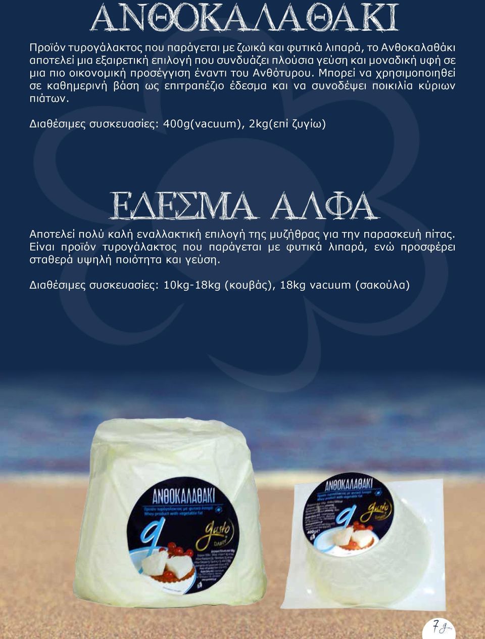Μπορεί να χρησιμοποιηθεί σε καθημερινή βάση ως επιτραπέζιο έδεσμα και να συνοδέψει ποικιλία κύριων πιάτων.