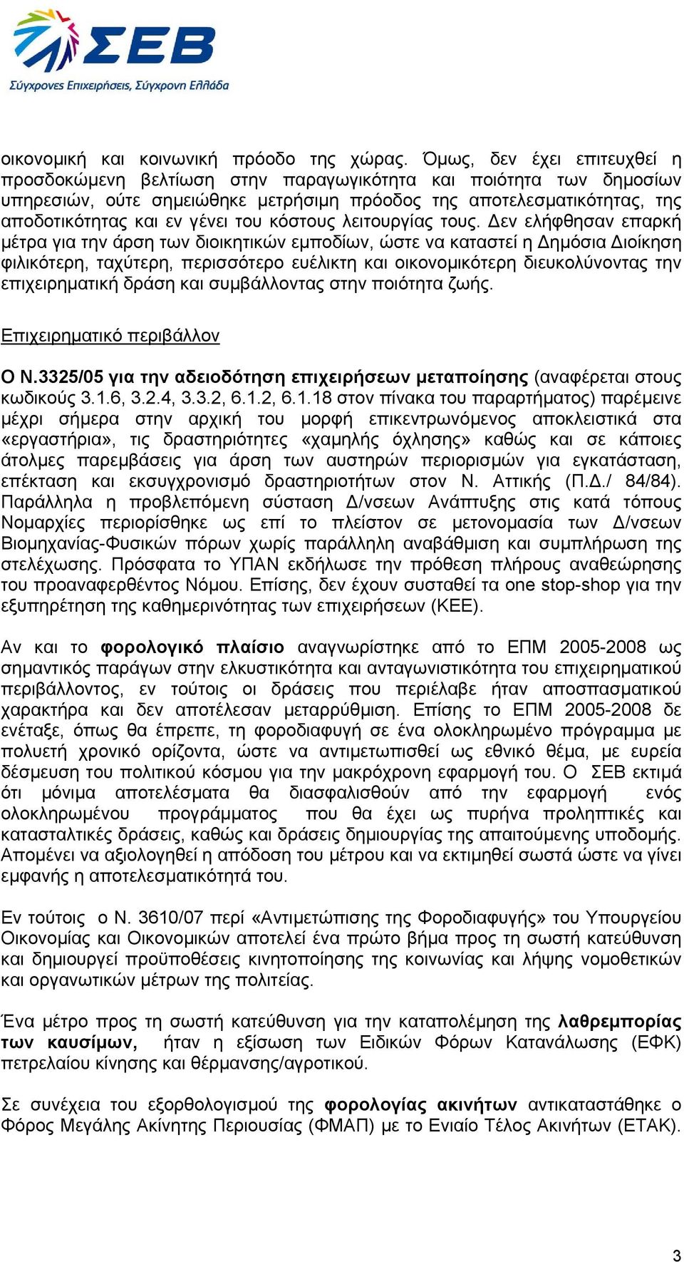 του κόστους λειτουργίας τους.