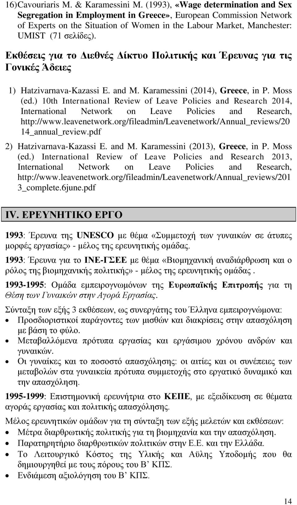Εκθέσεις για το Διεθνές Δίκτυο Πολιτικής και Έρευνας για τις Γονικές Άδειες 1) Hatzivarnava-Kazassi E. and M. Karamessini (2014), Greece, in P. Moss (ed.