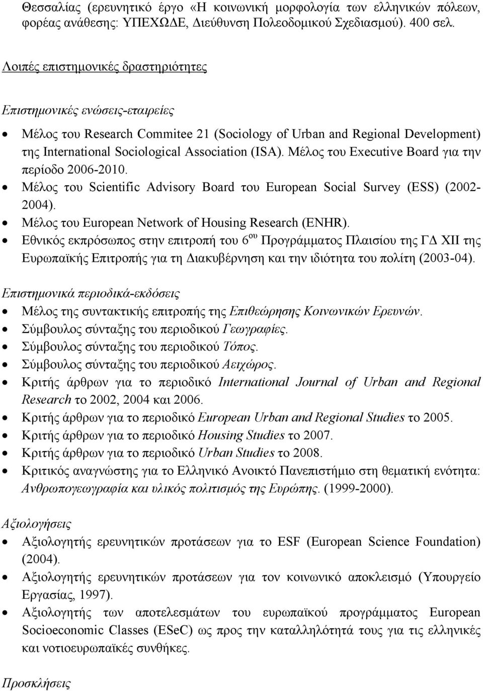 Μέλος του Executive Board για την περίοδο 2006-2010. Μέλος του Scientific Advisory Board του European Social Survey (ESS) (2002-2004). Μέλος του European Network of Housing Research (ENHR).