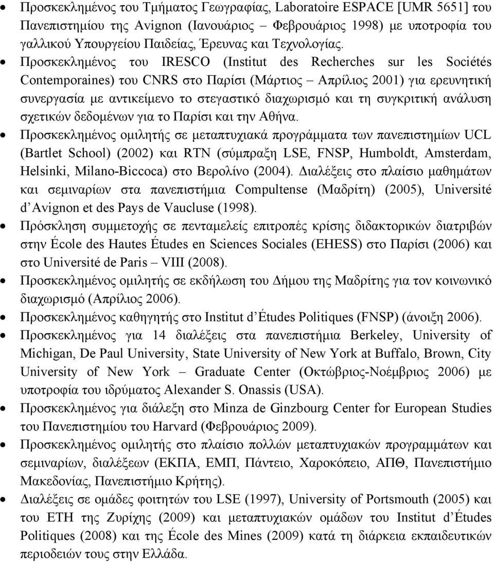 Προσκεκλημένος του IRESCO (Institut des Recherches sur les Sociétés Contemporaines) του CNRS στο Παρίσι (Μάρτιος Απρίλιος 2001) για ερευνητική συνεργασία με αντικείμενο το στεγαστικό διαχωρισμό και