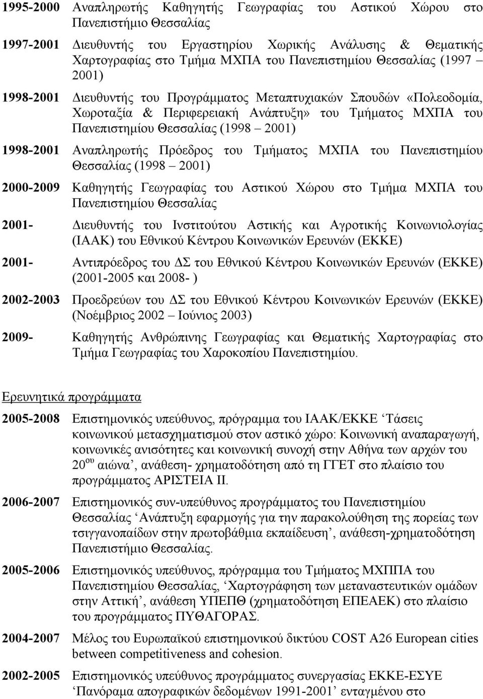 Αναπληρωτής Πρόεδρος του Τμήματος ΜΧΠΑ του Πανεπιστημίου Θεσσαλίας (1998 2001) 2000-2009 Καθηγητής Γεωγραφίας του Αστικού Χώρου στο Τμήμα ΜΧΠΑ του Πανεπιστημίου Θεσσαλίας 2001- Διευθυντής του